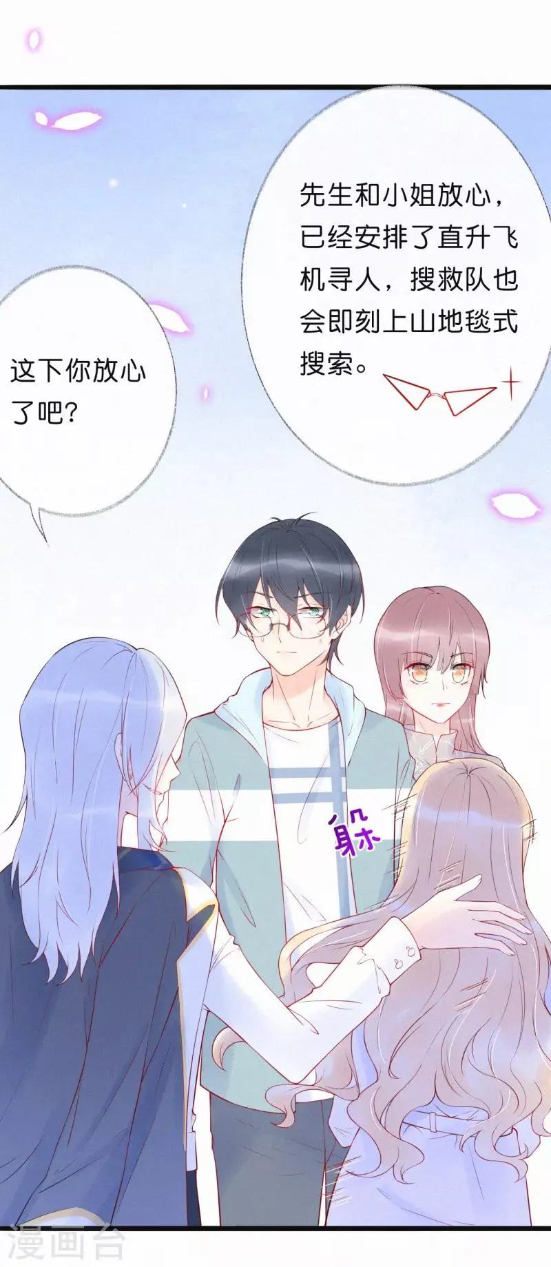第14话 这一定是许渊的陷阱 第10页