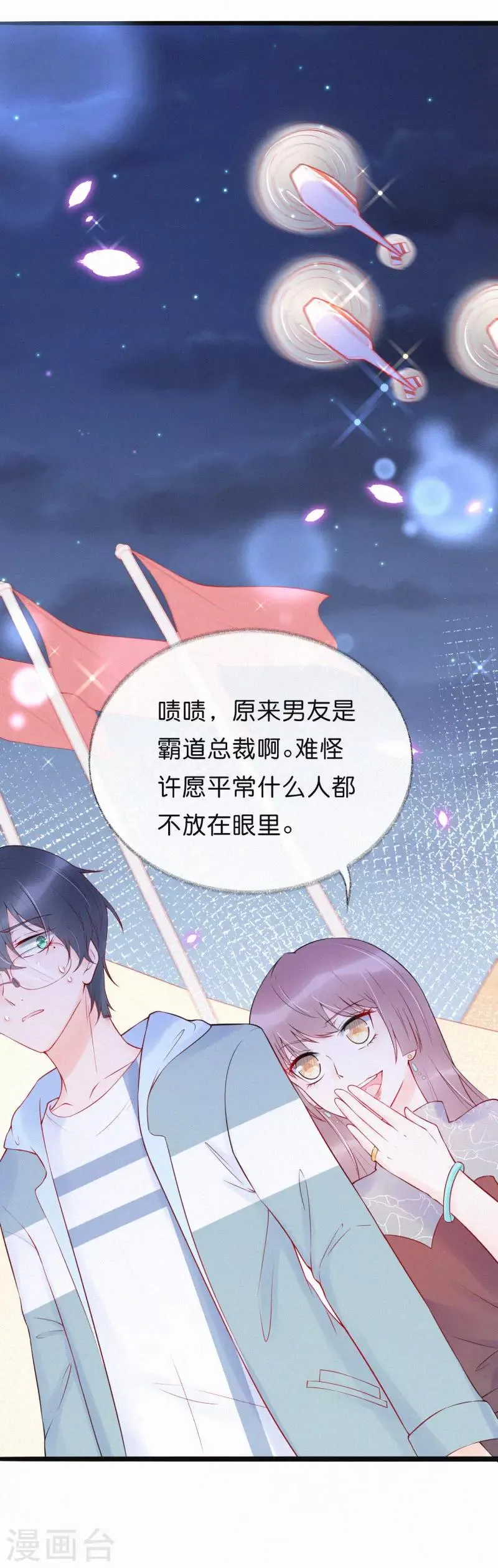 第14话 这一定是许渊的陷阱 第11页