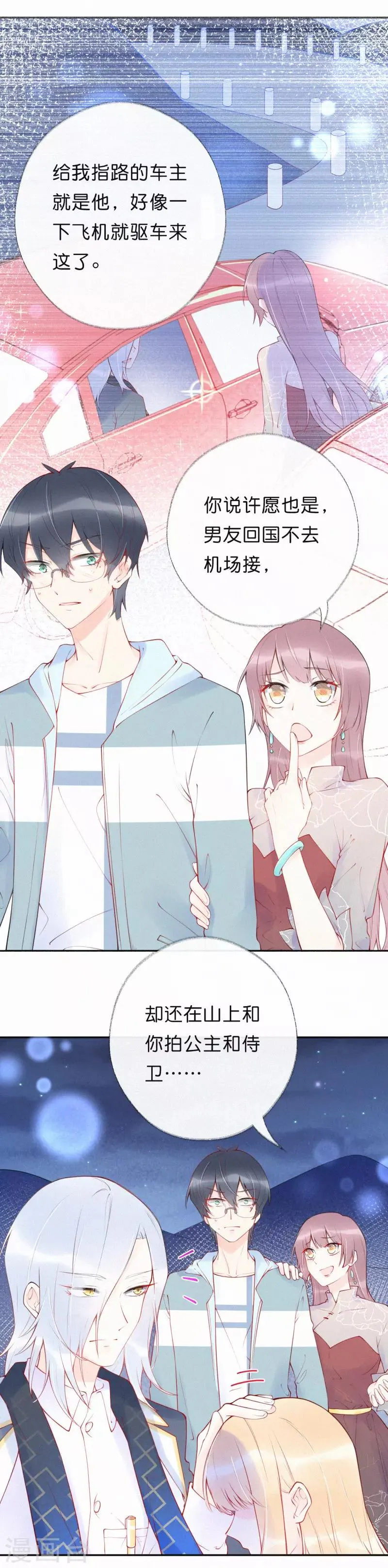 第14话 这一定是许渊的陷阱 第12页