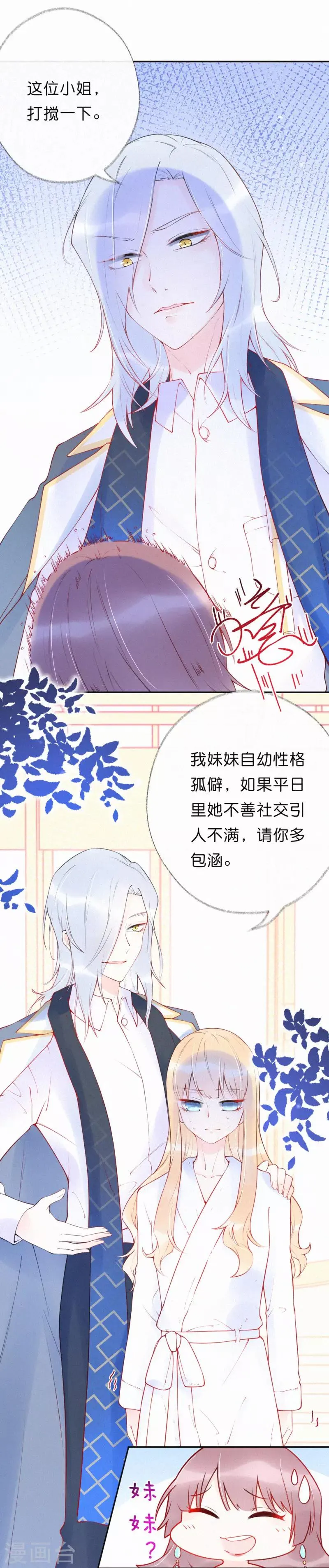 第14话 这一定是许渊的陷阱 第13页