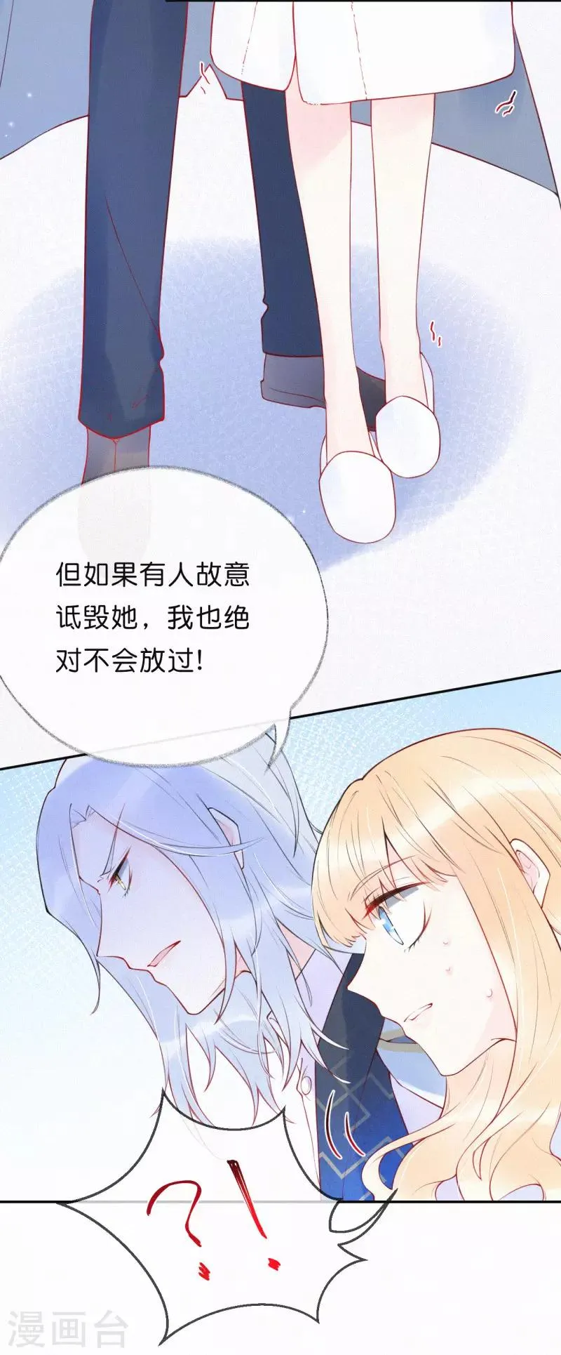 第14话 这一定是许渊的陷阱 第14页