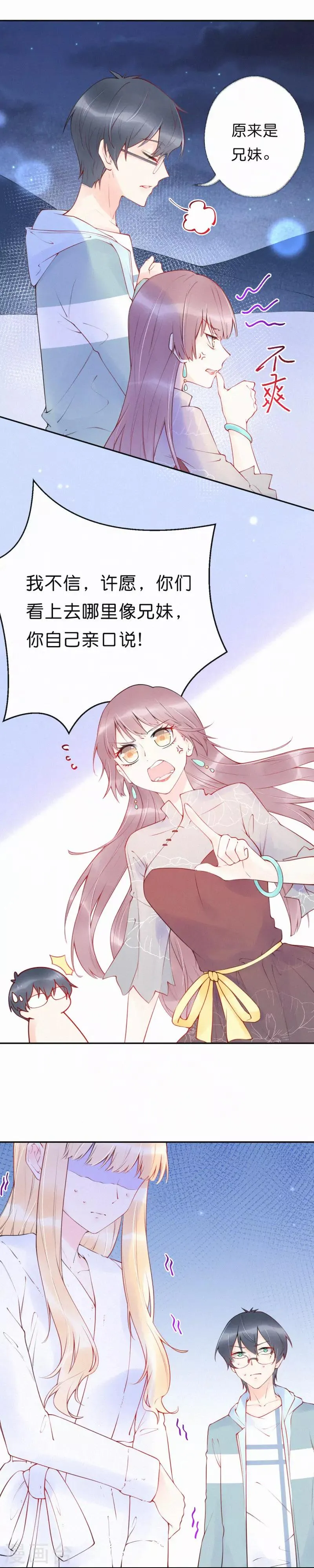 第14话 这一定是许渊的陷阱 第15页