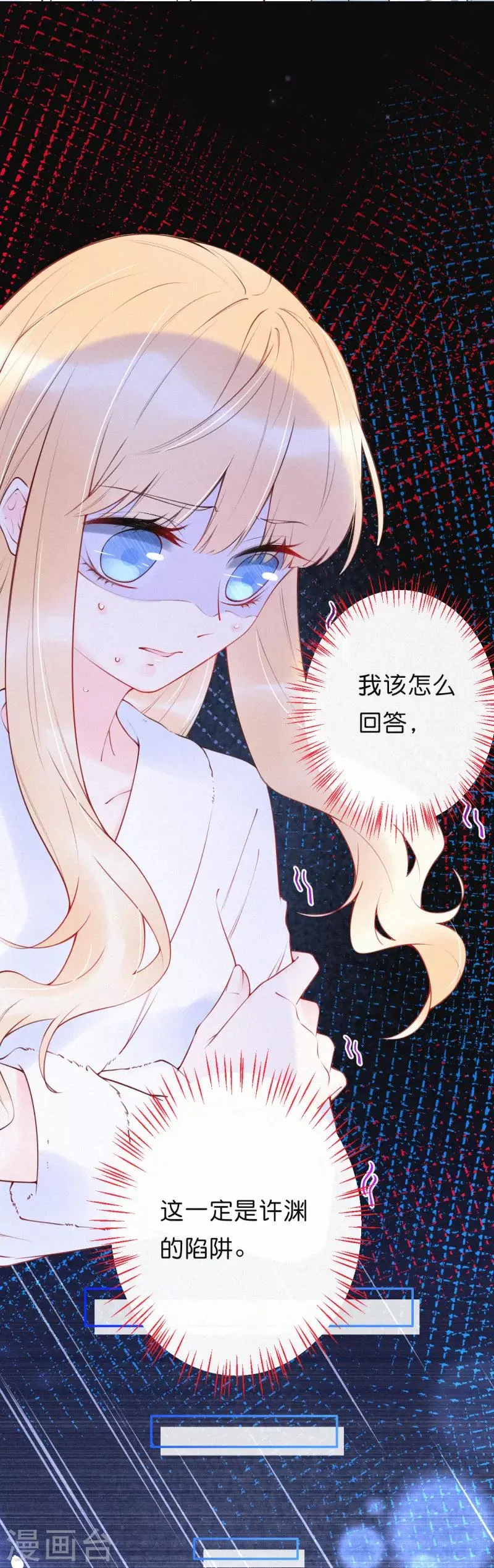 第14话 这一定是许渊的陷阱 第16页