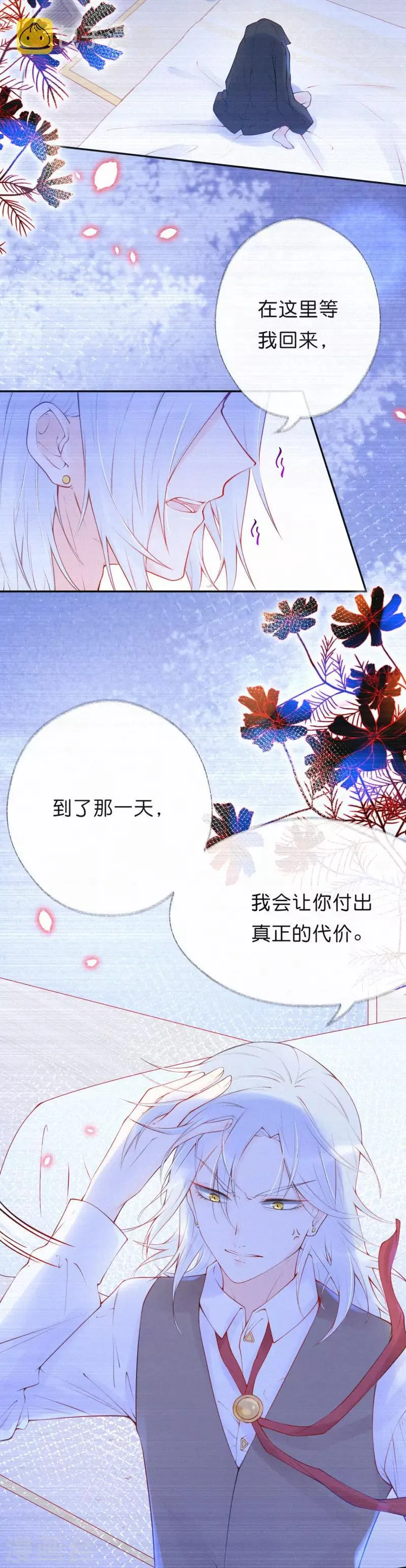 第14话 这一定是许渊的陷阱 第19页