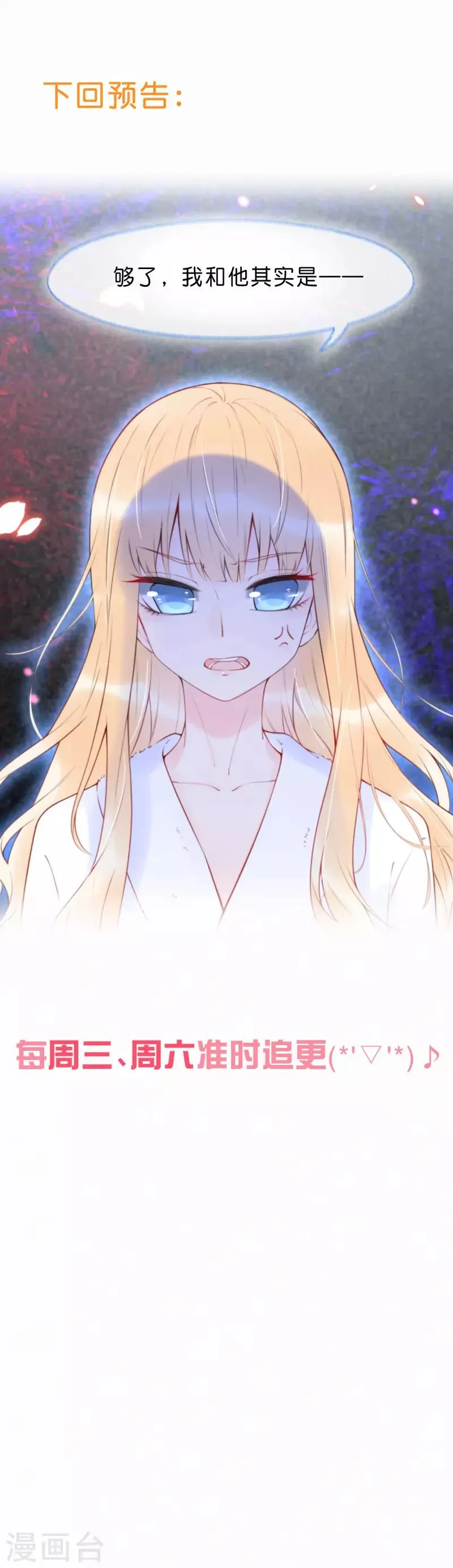 第14话 这一定是许渊的陷阱 第21页