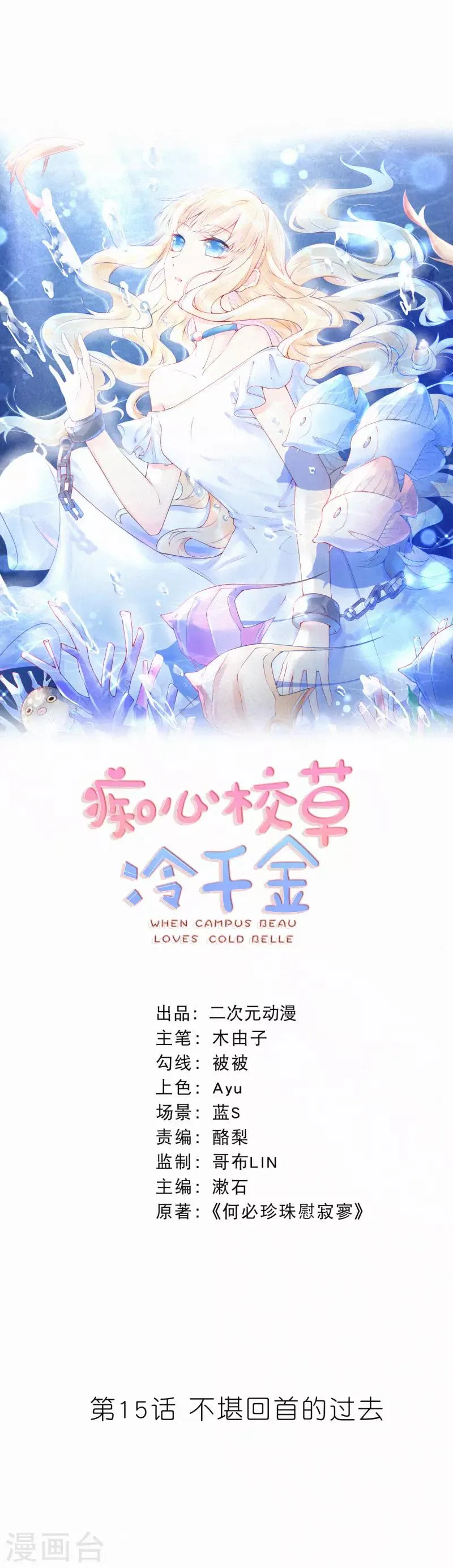 第15话 不堪回首的过去 第1页