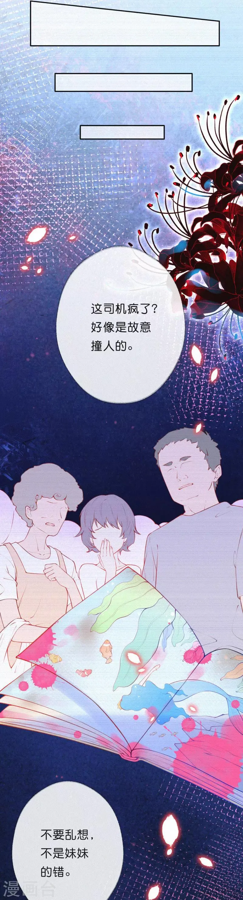 第15话 不堪回首的过去 第6页