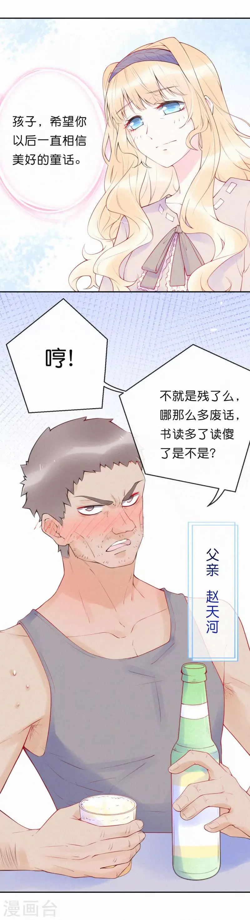 第15话 不堪回首的过去 第9页