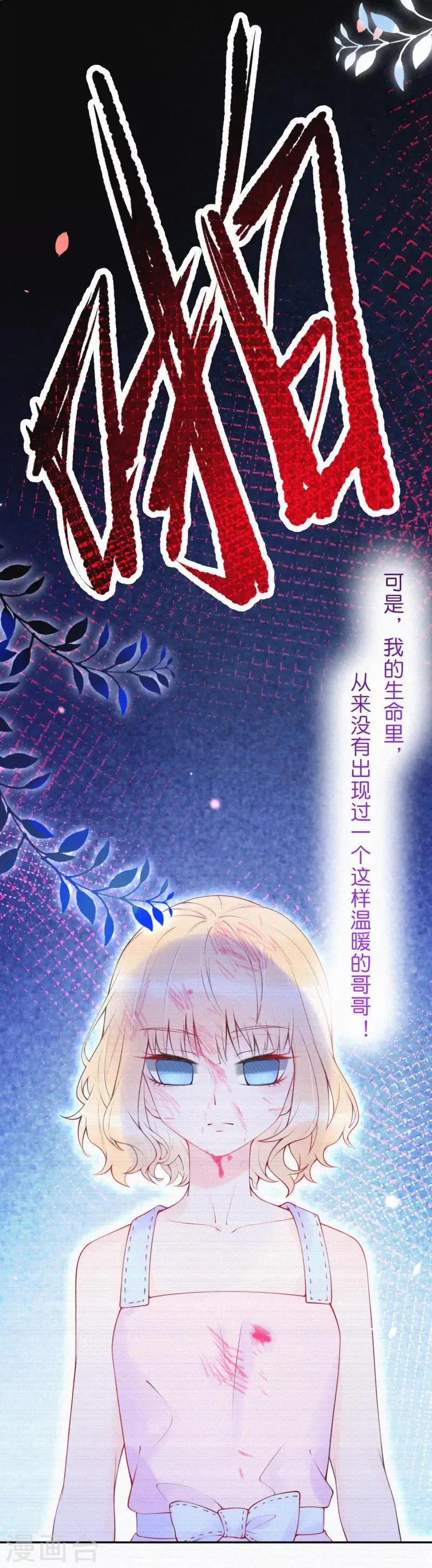 第15话 不堪回首的过去 第14页