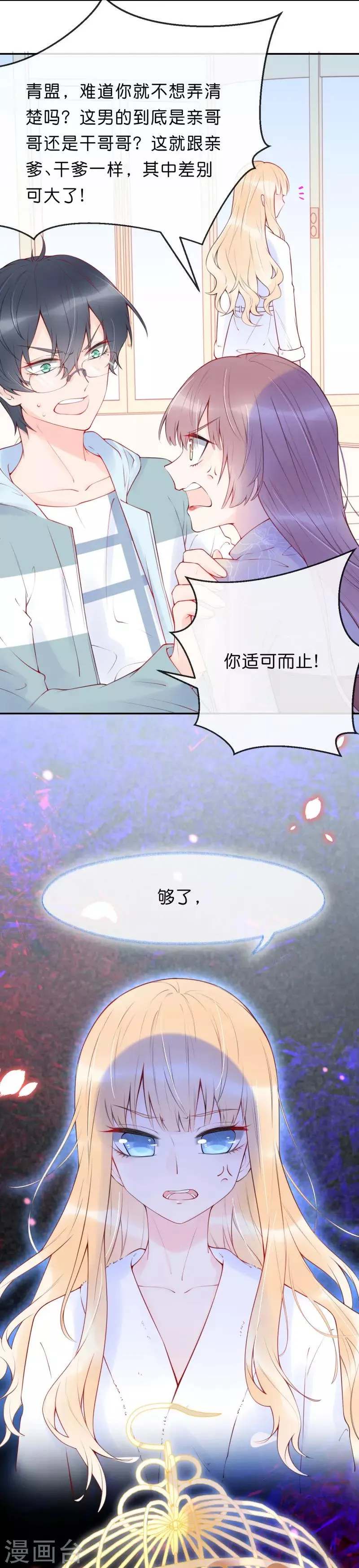第15话 不堪回首的过去 第16页