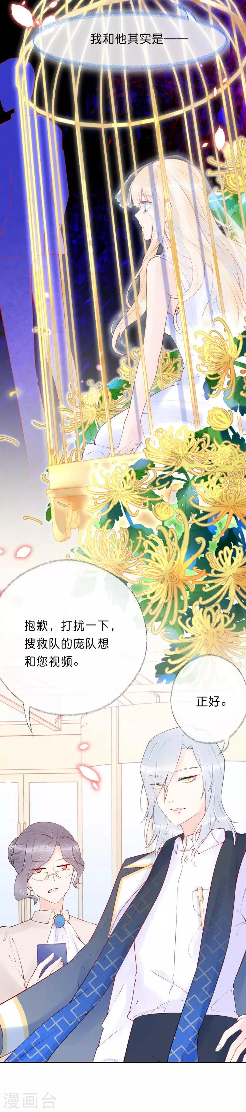 第15话 不堪回首的过去 第17页
