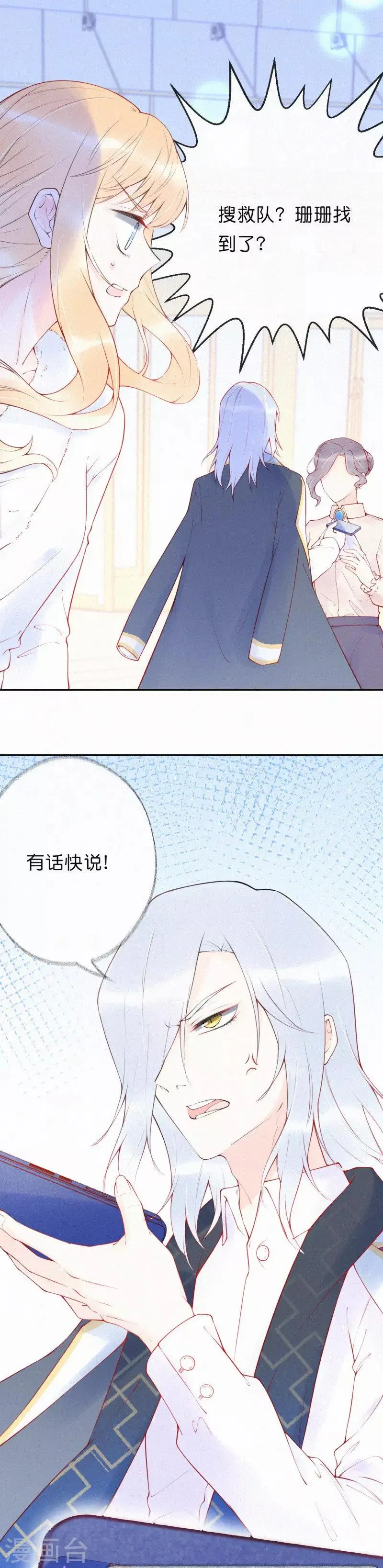 第15话 不堪回首的过去 第18页