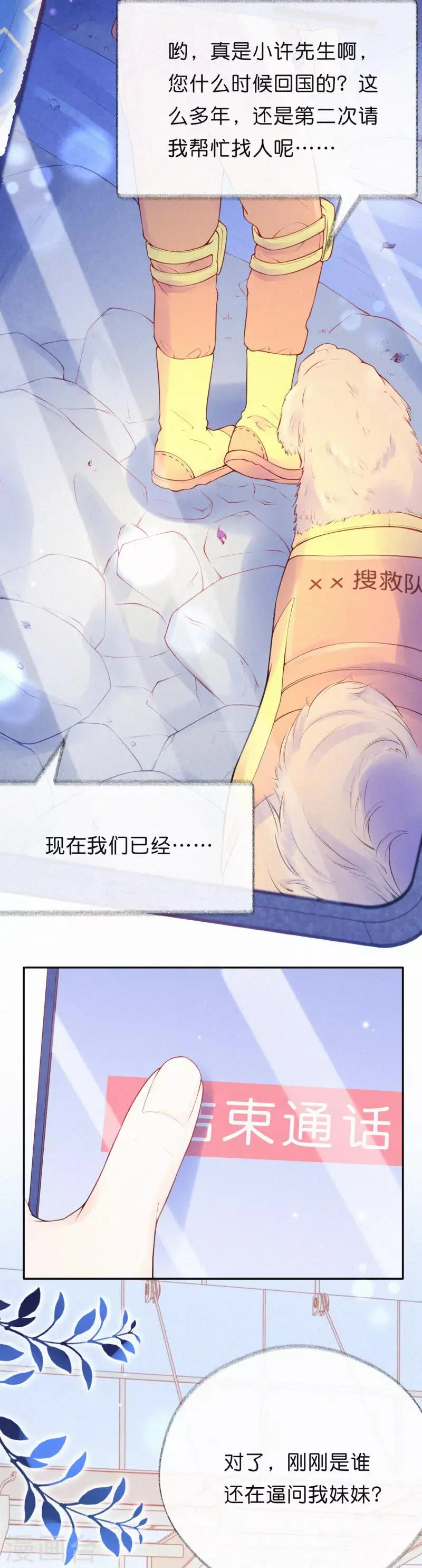 第15话 不堪回首的过去 第19页