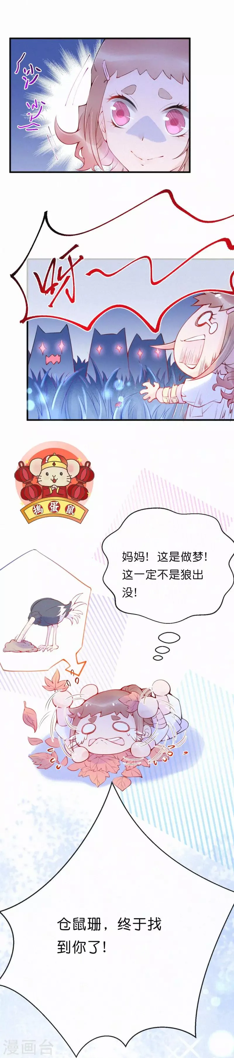 第16话 “兄妹关系” 第11页