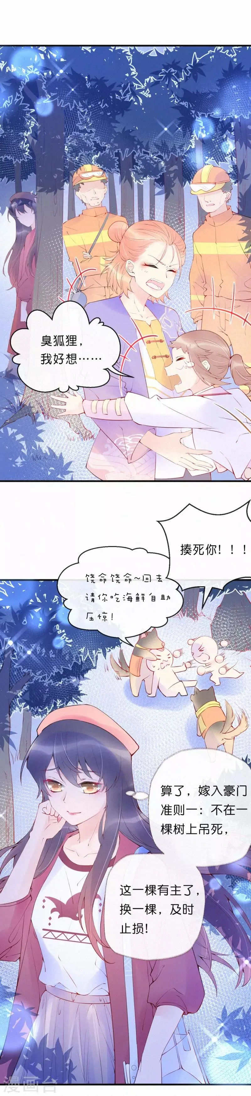 第16话 “兄妹关系” 第13页