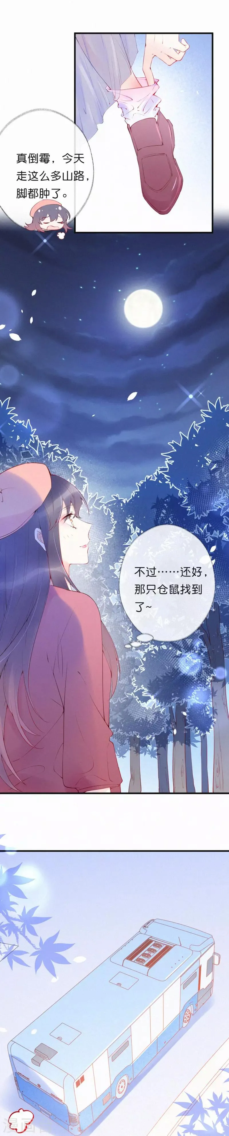 第16话 “兄妹关系” 第14页
