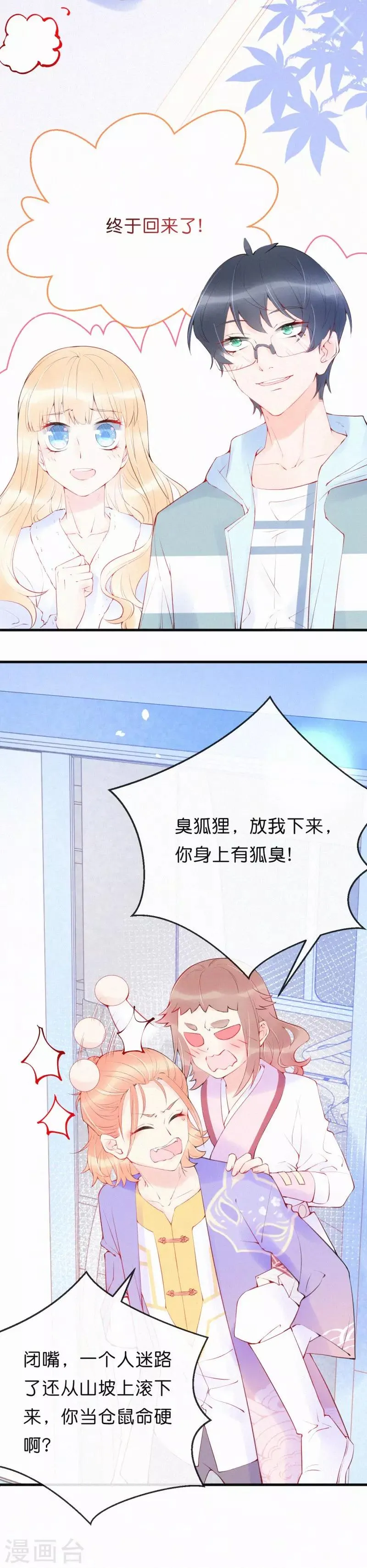 第16话 “兄妹关系” 第15页