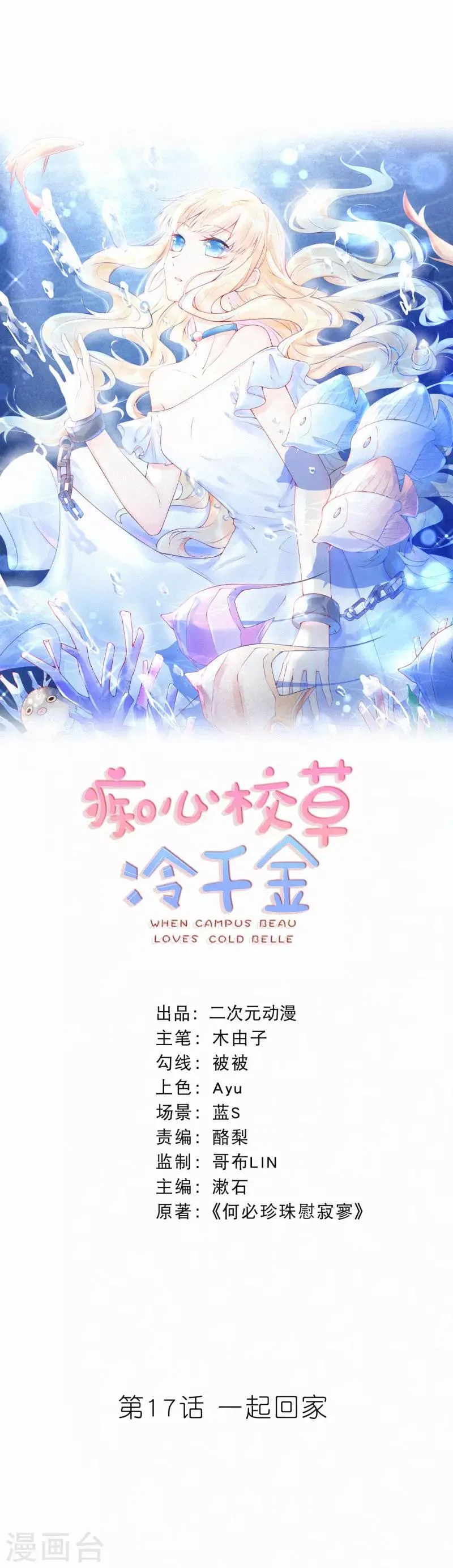 第17话 一起回家 第1页