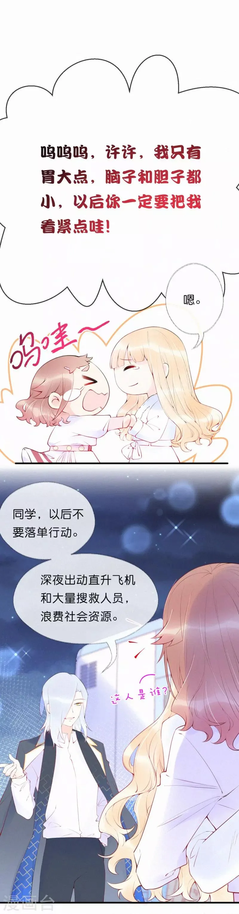 第17话 一起回家 第4页