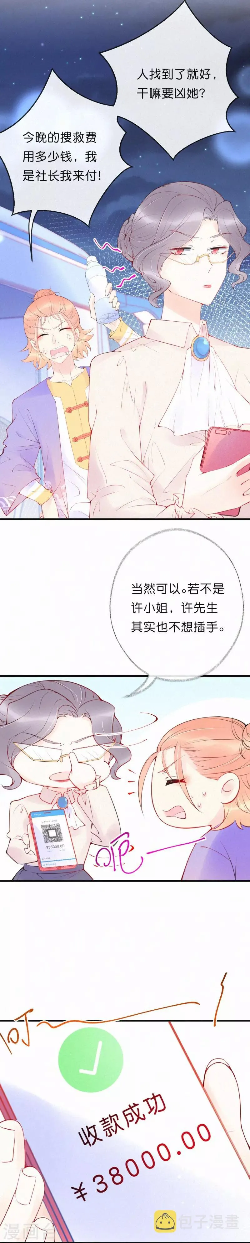 第17话 一起回家 第6页