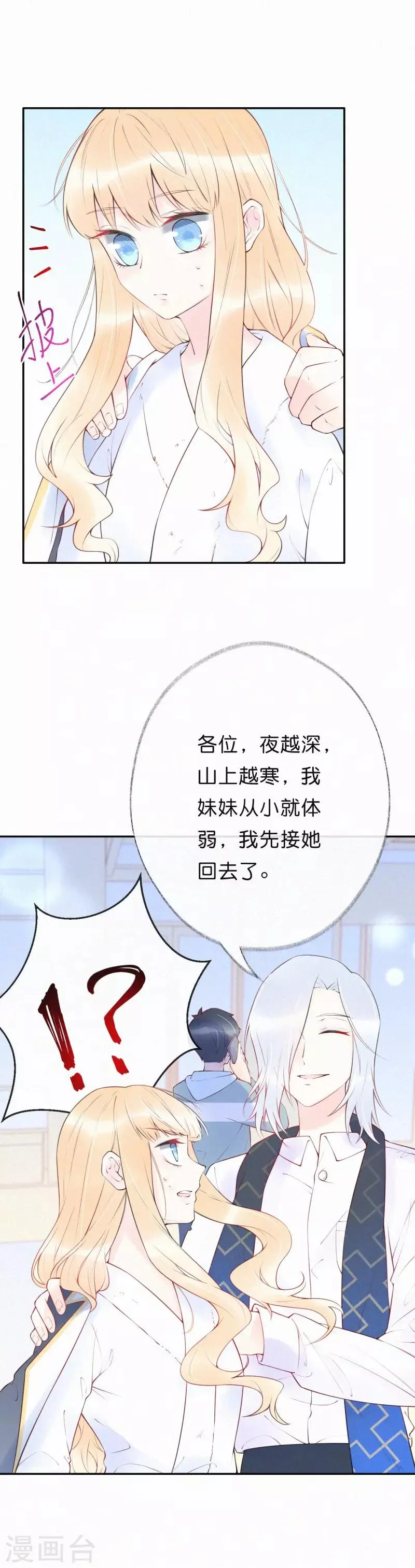 第17话 一起回家 第8页