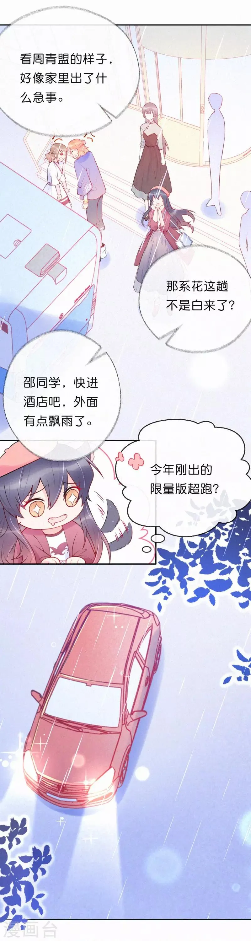 第17话 一起回家 第11页