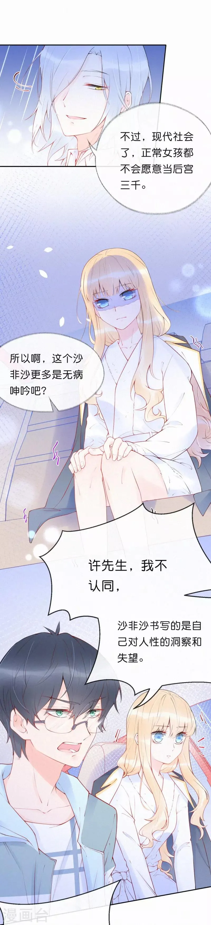 第17话 一起回家 第15页