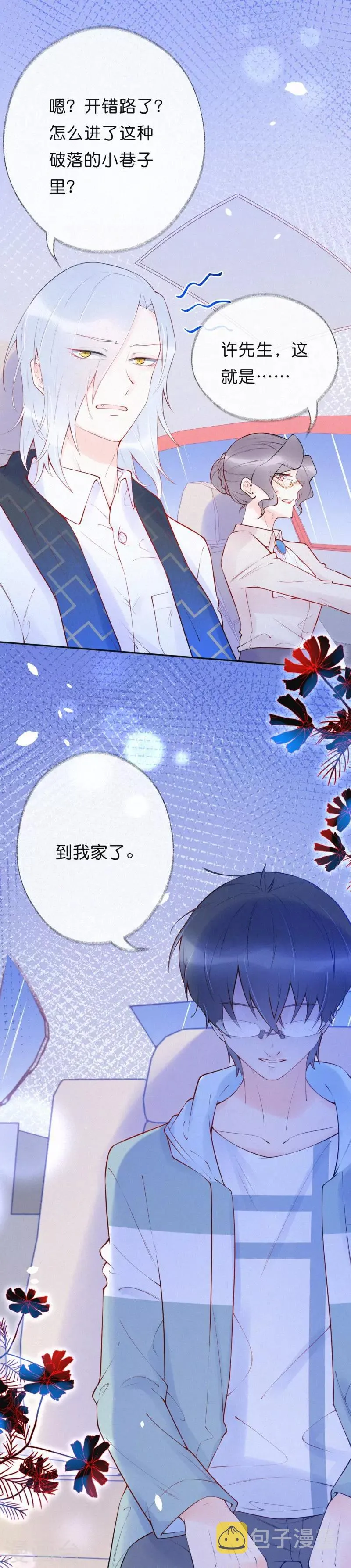 第17话 一起回家 第18页
