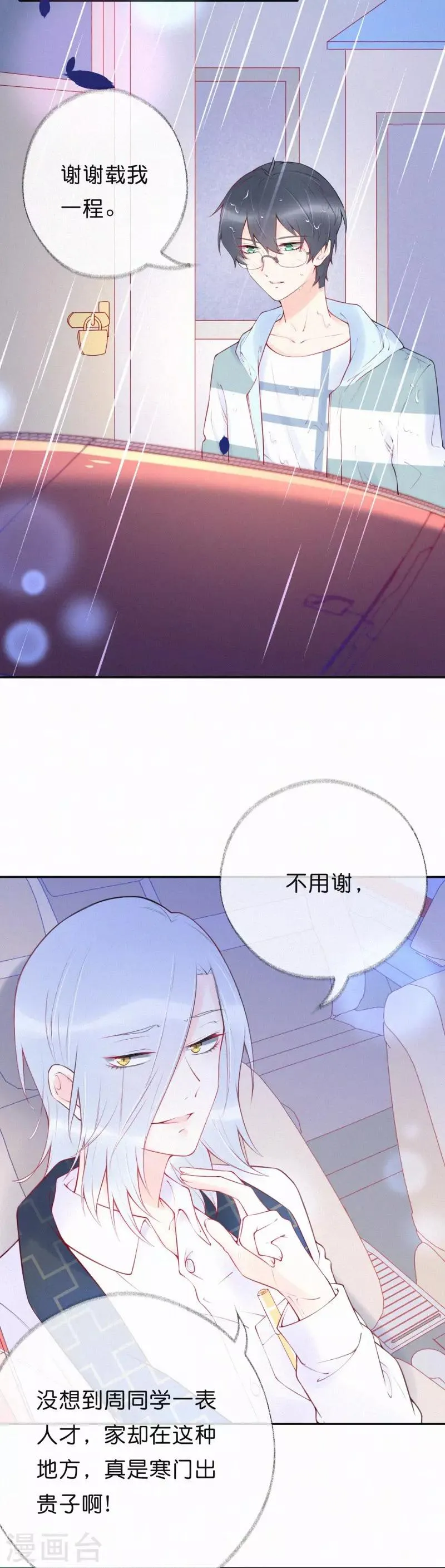 第18话 怎样才能满足我 第3页