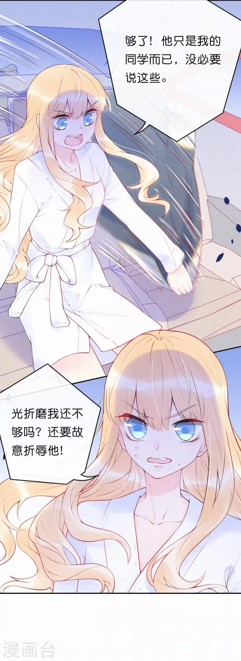 第18话 怎样才能满足我 第6页