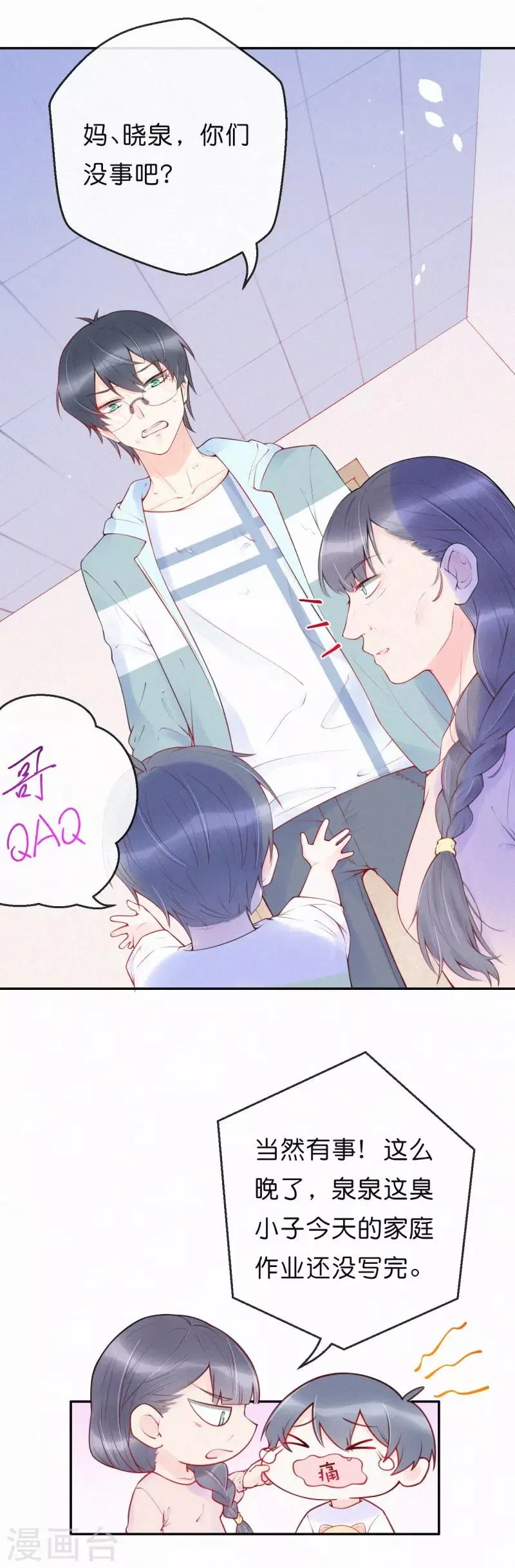 第18话 怎样才能满足我 第9页