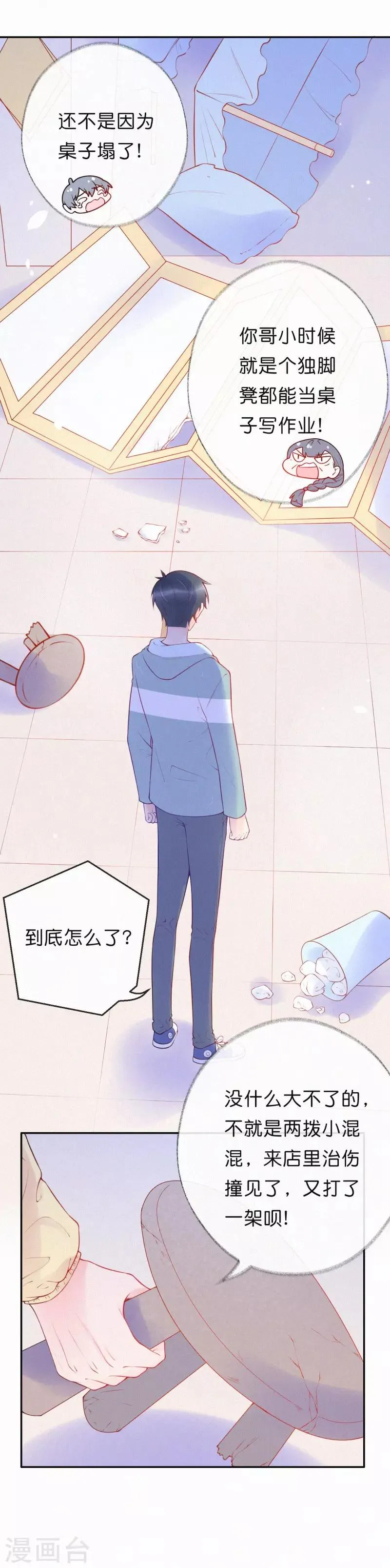 第18话 怎样才能满足我 第10页