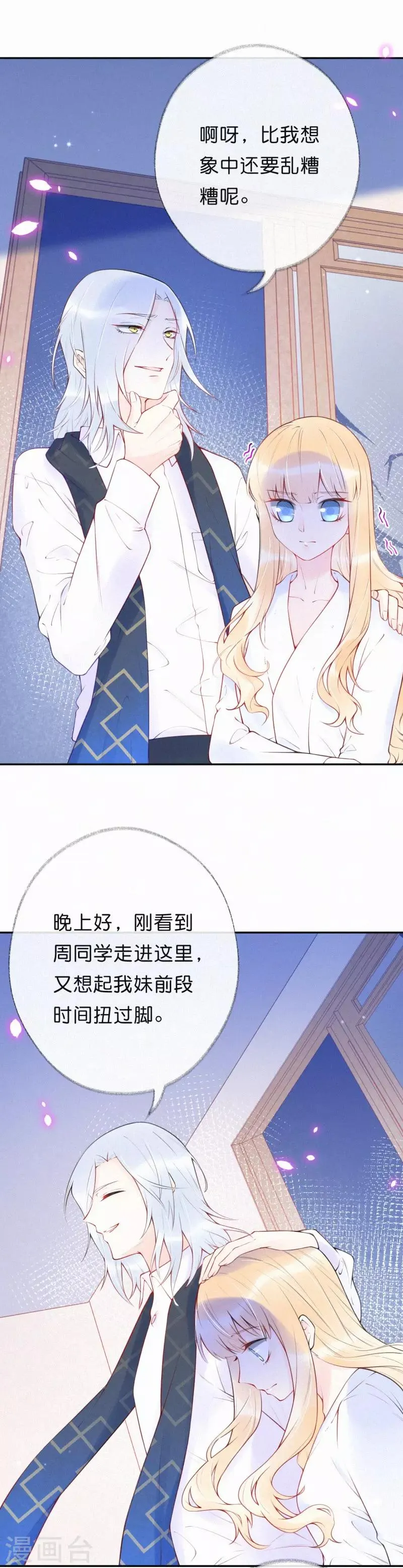 第18话 怎样才能满足我 第12页