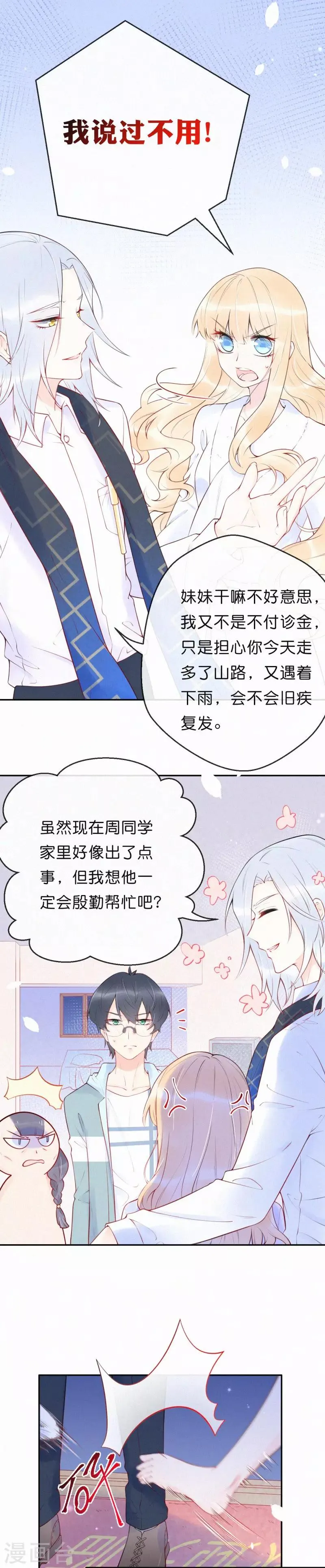 第18话 怎样才能满足我 第14页