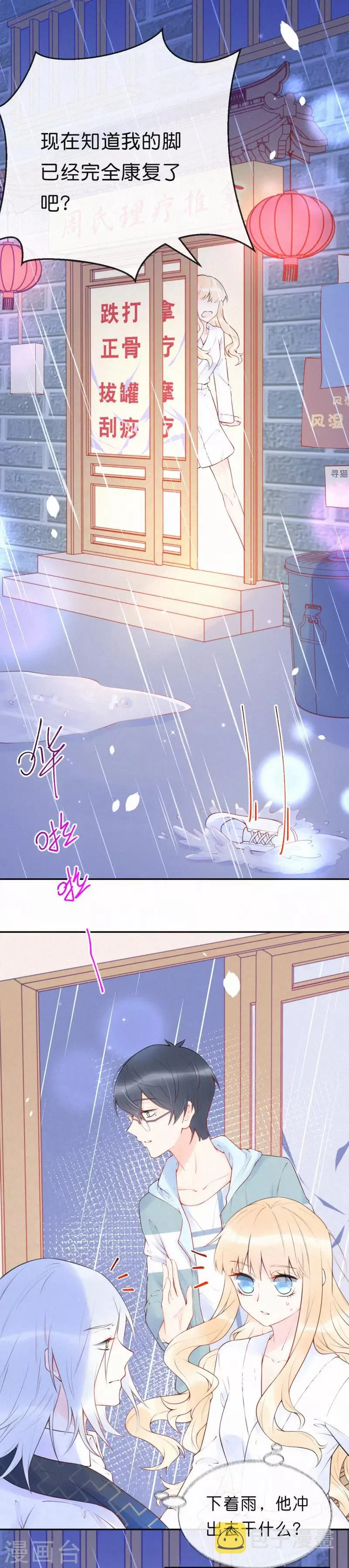 第19话 你求饶的样子让我着迷 第2页