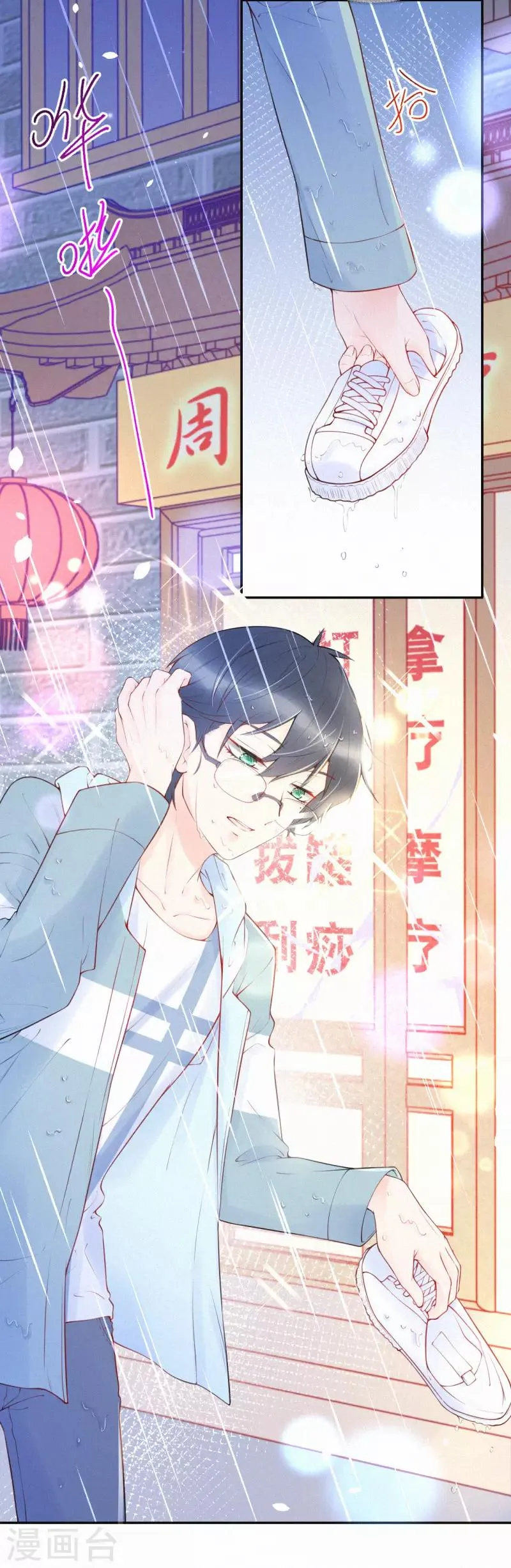 第19话 你求饶的样子让我着迷 第3页