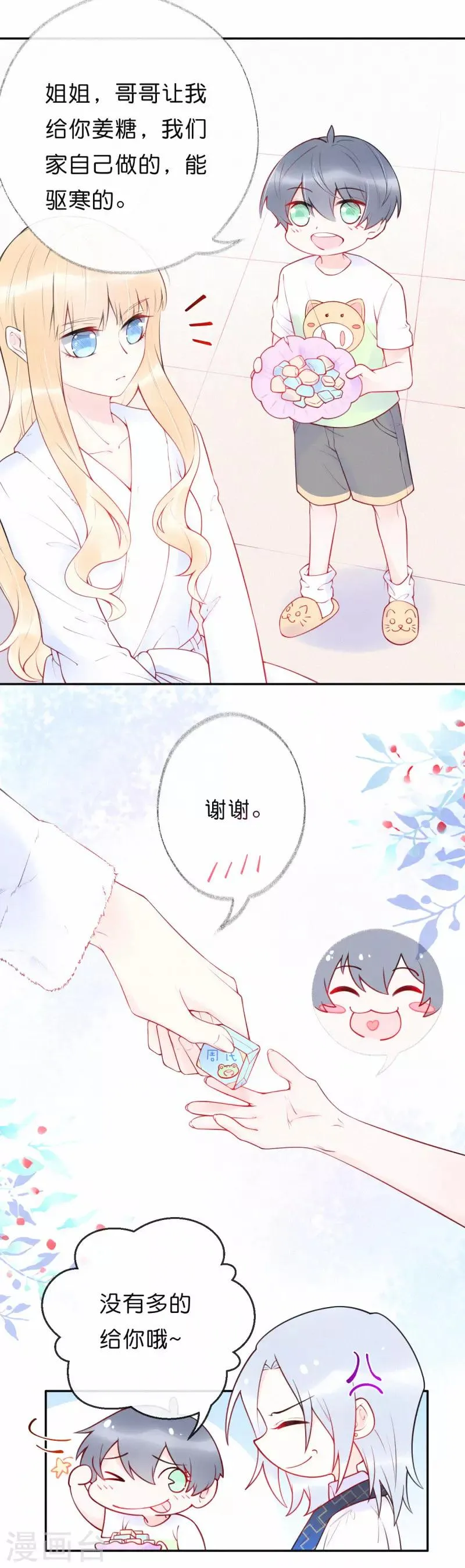 第19话 你求饶的样子让我着迷 第5页