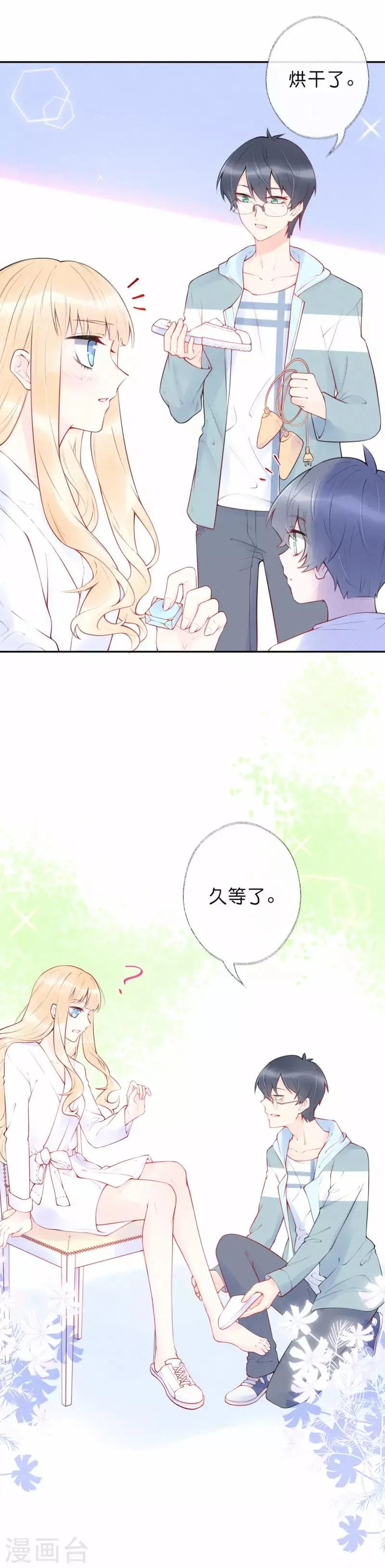 第19话 你求饶的样子让我着迷 第6页