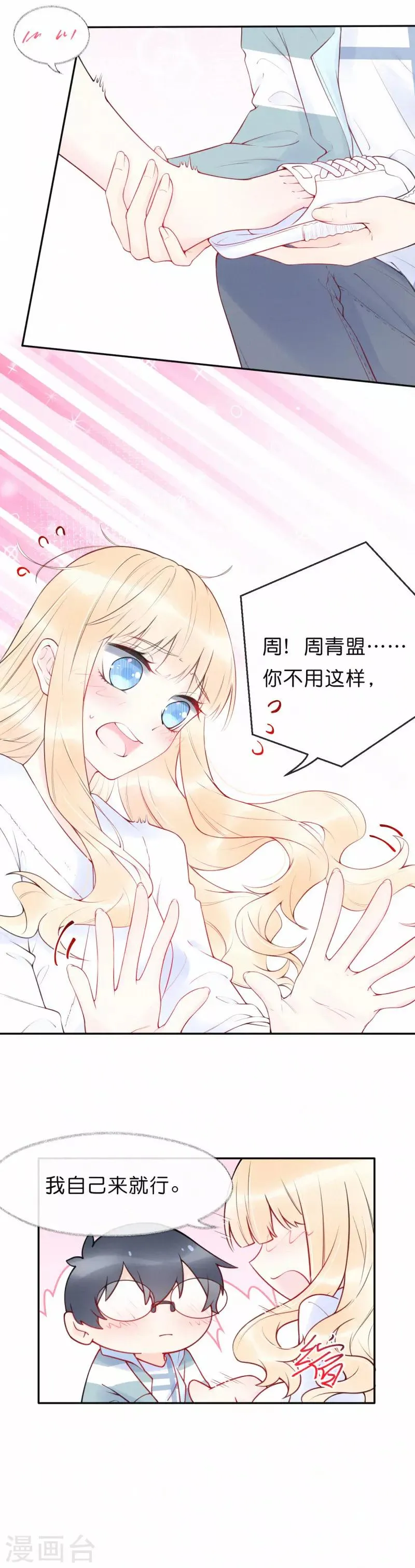 第19话 你求饶的样子让我着迷 第7页