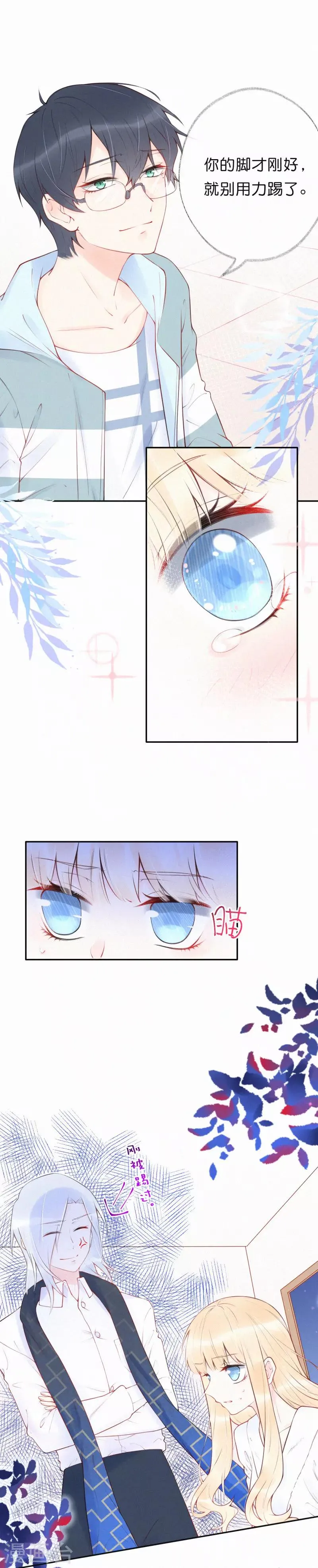 第19话 你求饶的样子让我着迷 第8页