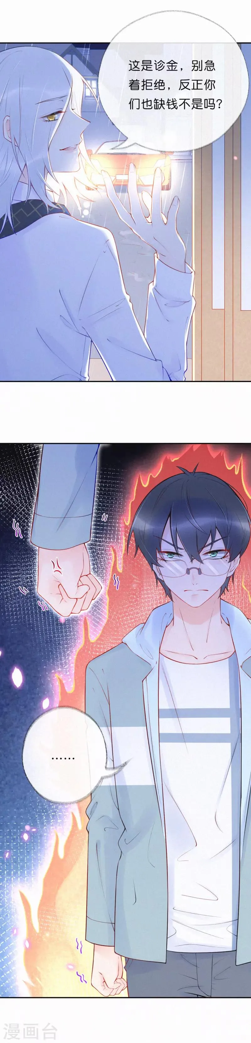 第19话 你求饶的样子让我着迷 第11页