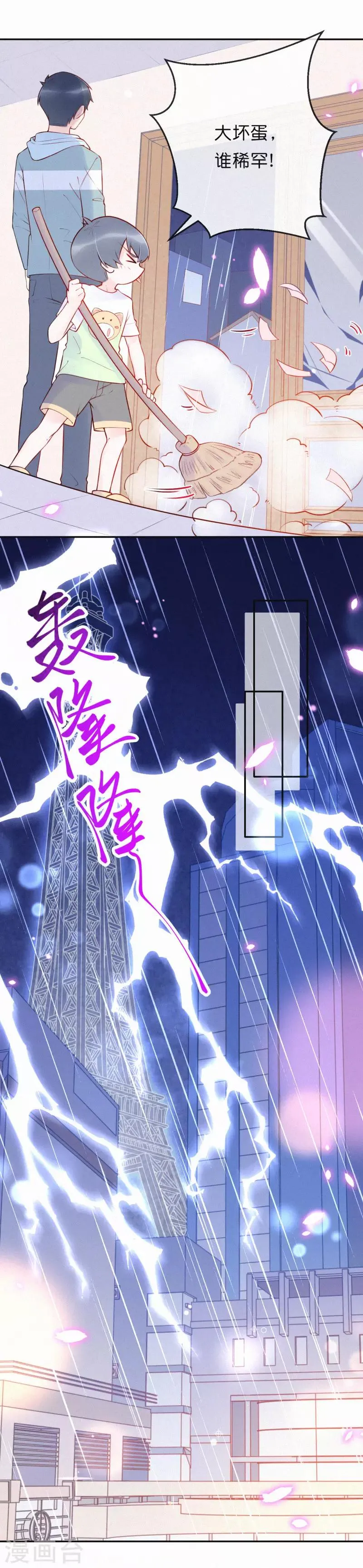 第19话 你求饶的样子让我着迷 第12页