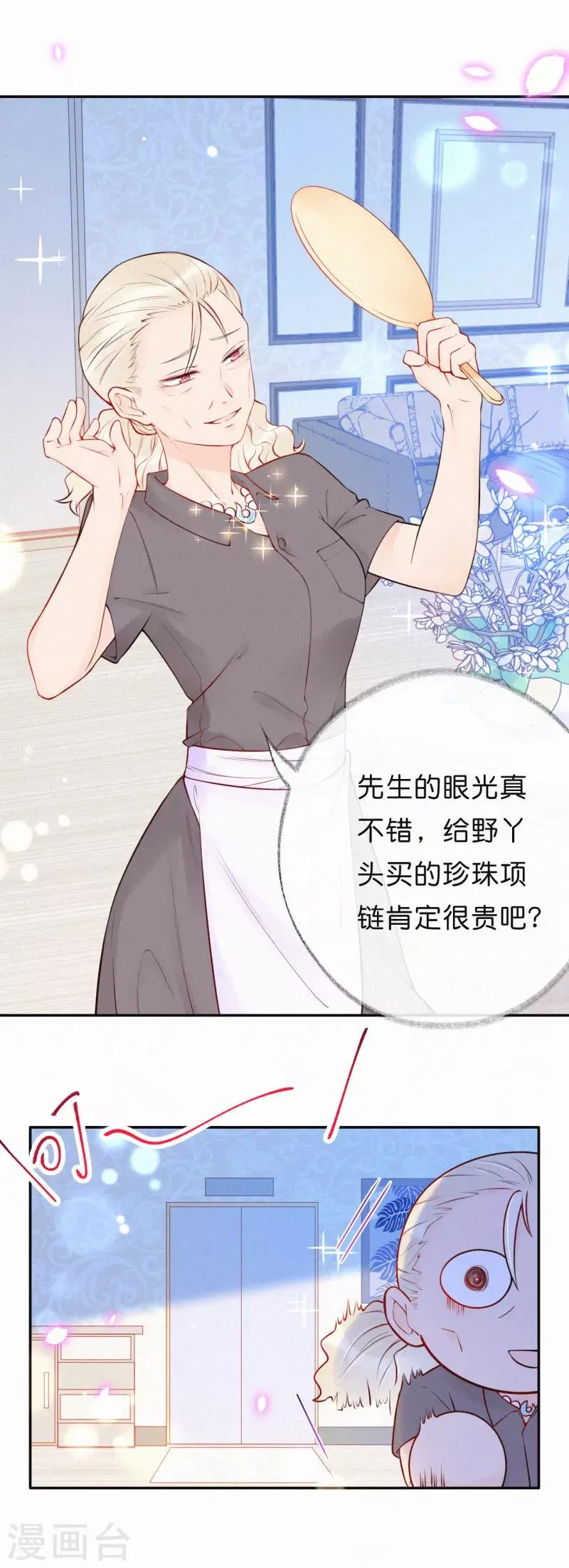 第19话 你求饶的样子让我着迷 第13页