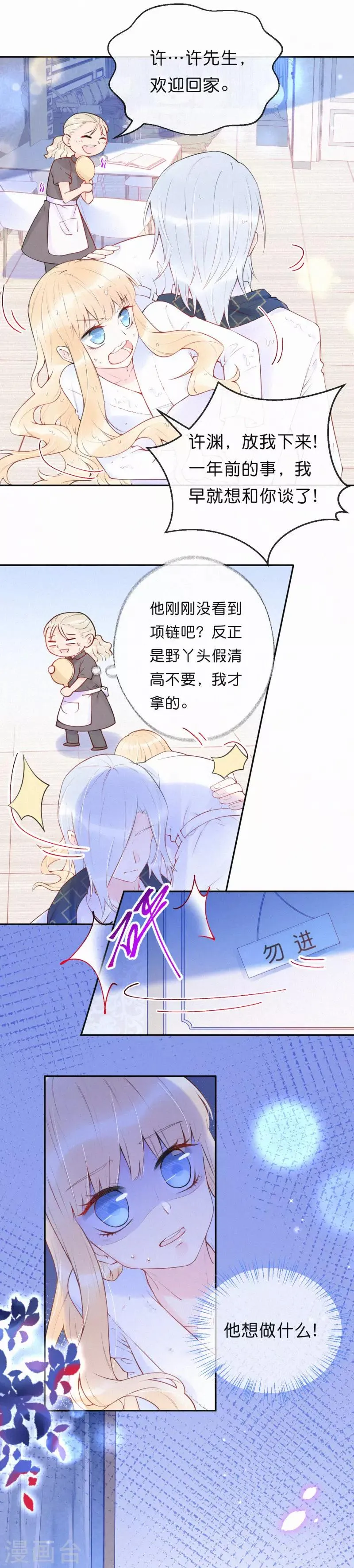 第19话 你求饶的样子让我着迷 第14页