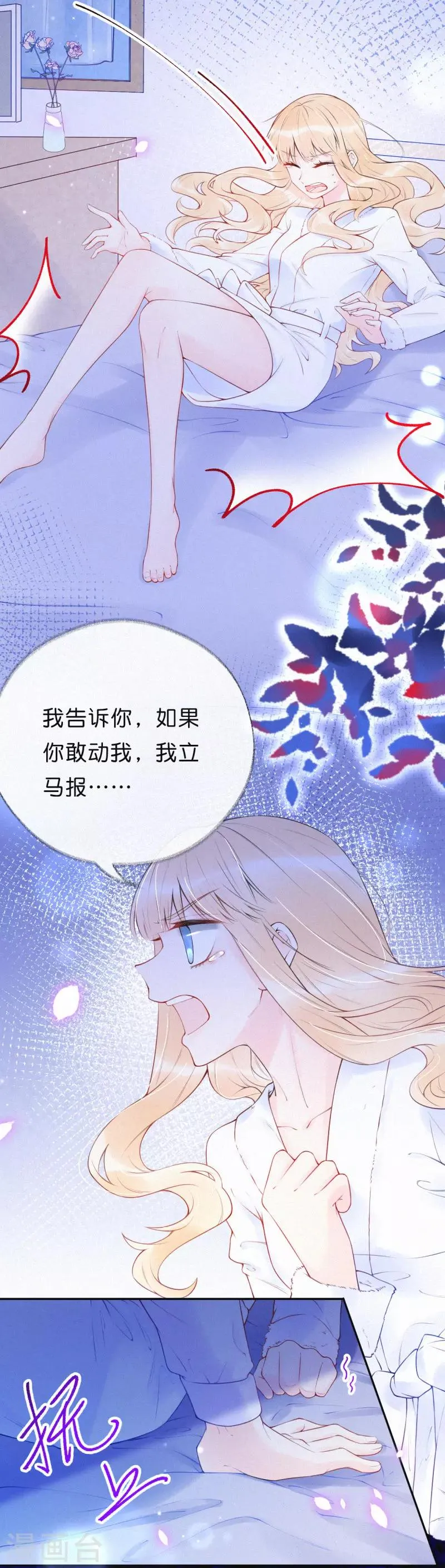 第19话 你求饶的样子让我着迷 第15页