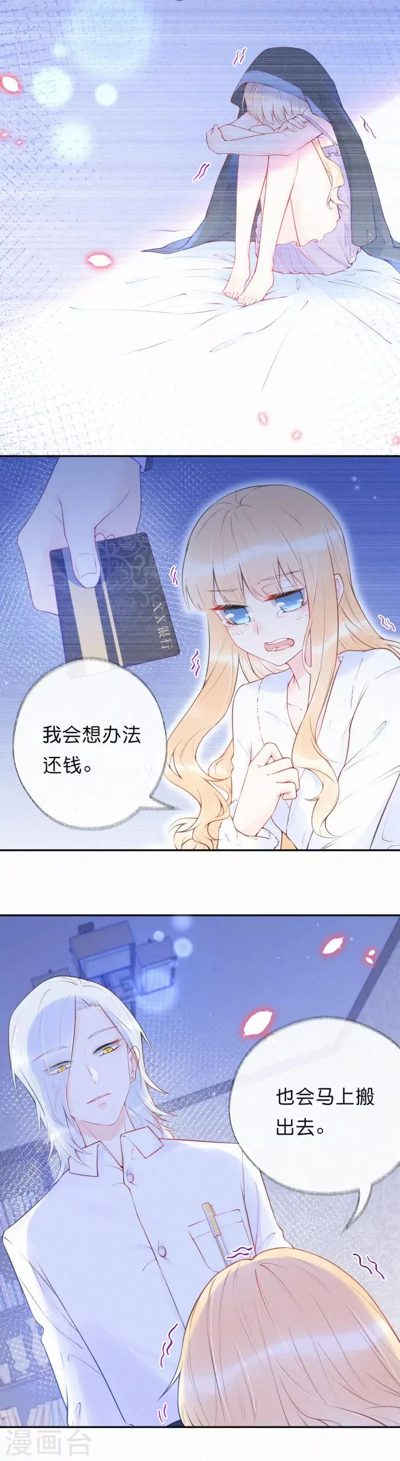 第19话 你求饶的样子让我着迷 第18页