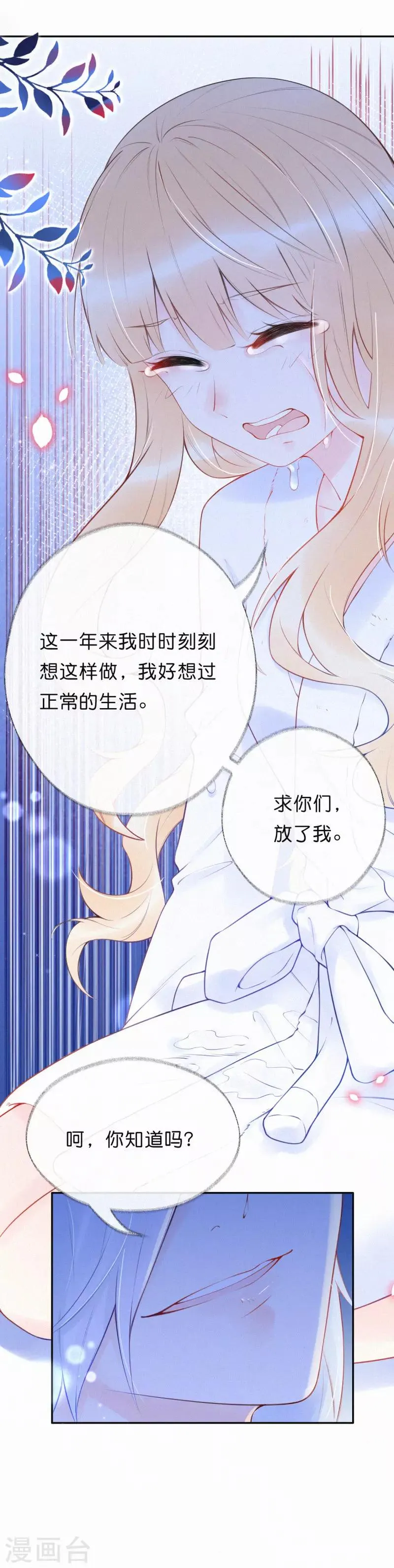 第19话 你求饶的样子让我着迷 第19页