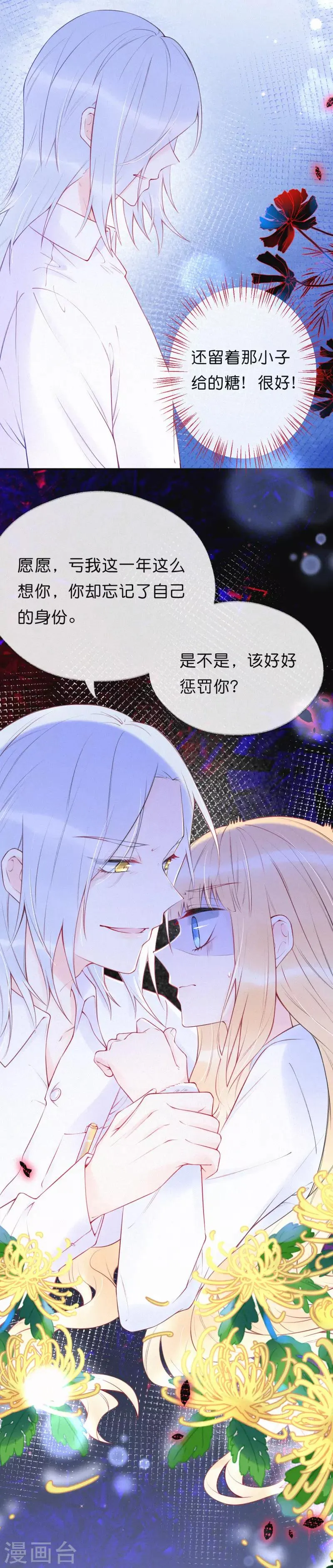 第19话 你求饶的样子让我着迷 第21页