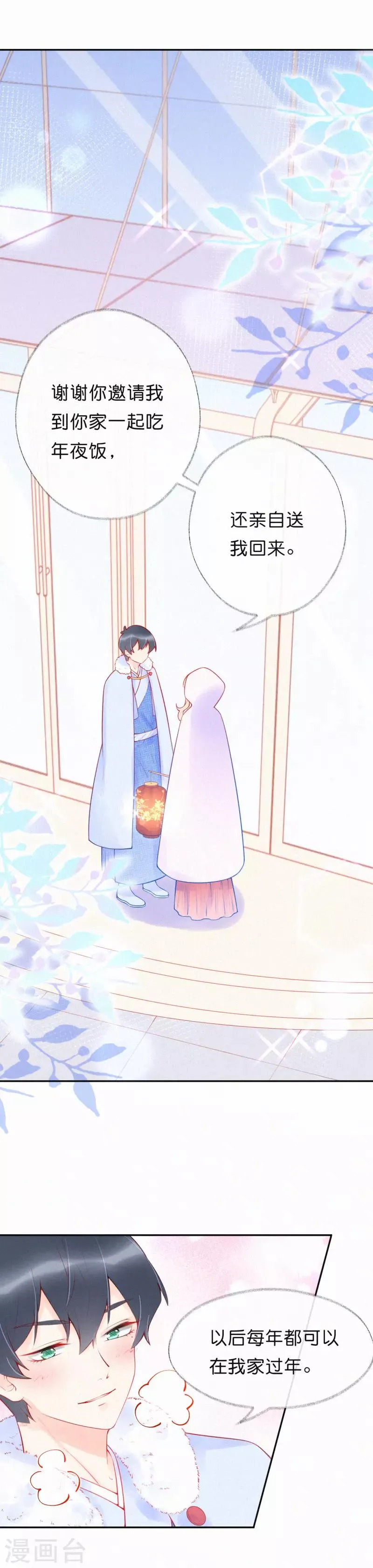 第19话 你求饶的样子让我着迷 第23页