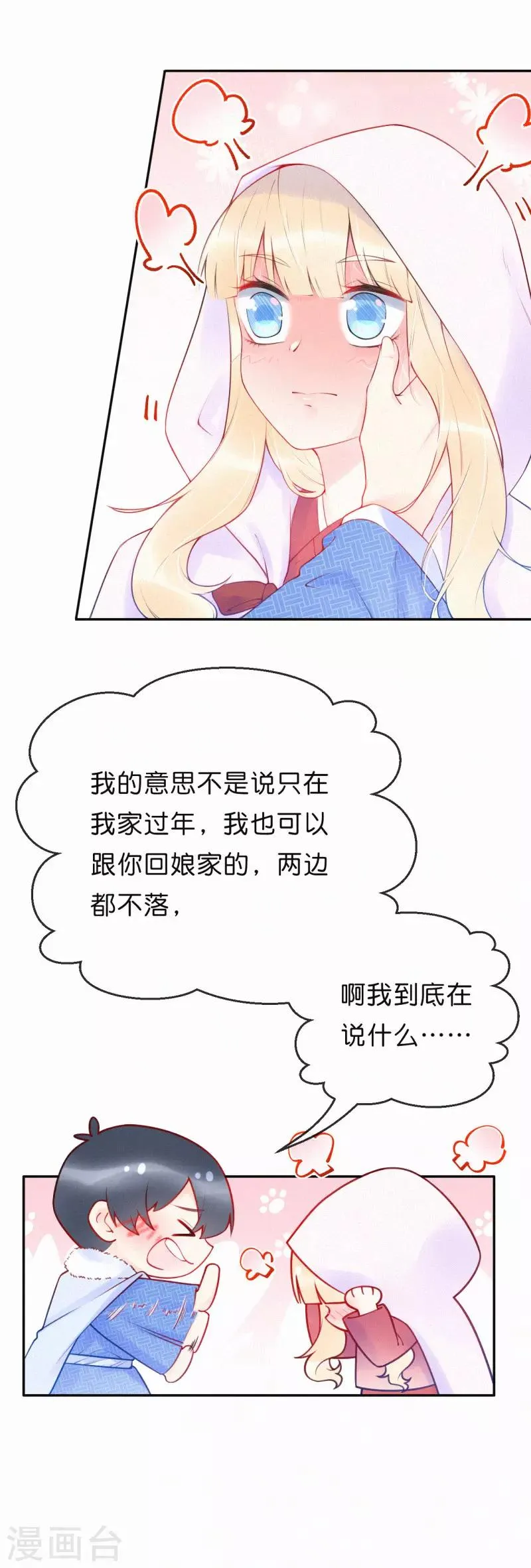 第19话 你求饶的样子让我着迷 第24页